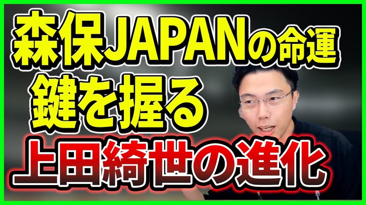 【レオザ】森保JAPANのこれからは上田綺世にかかっている【切り抜き】