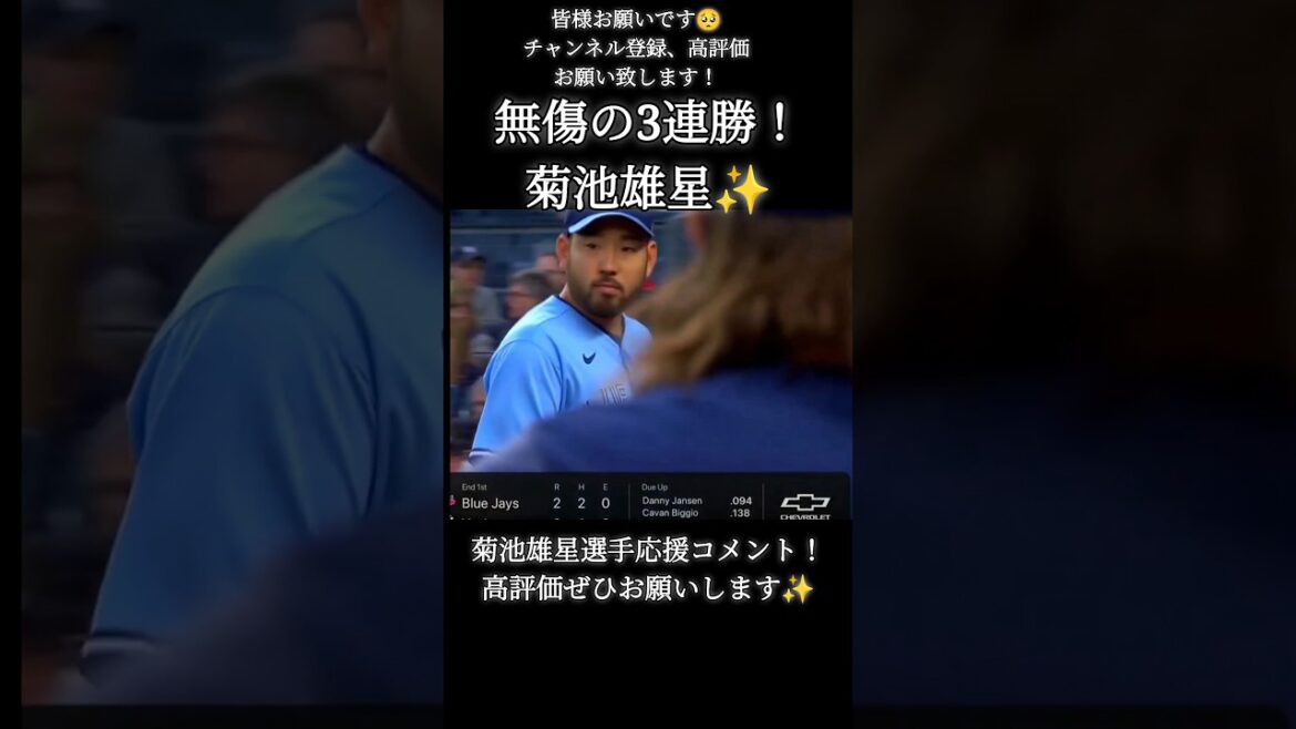 4月22日 最新映像 菊池雄星 無傷の3連勝! #菊池雄星 #bluejays #MLB