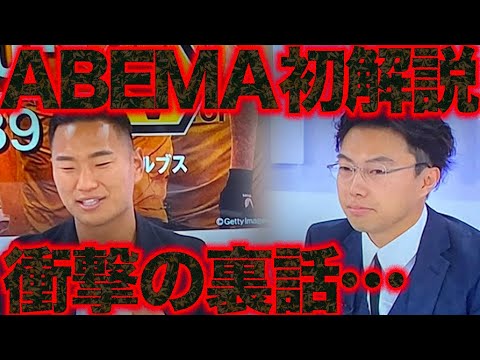 【レオザ】ABEMA初解説のヤバすぎる衝撃裏話…【レオザ切り抜き】