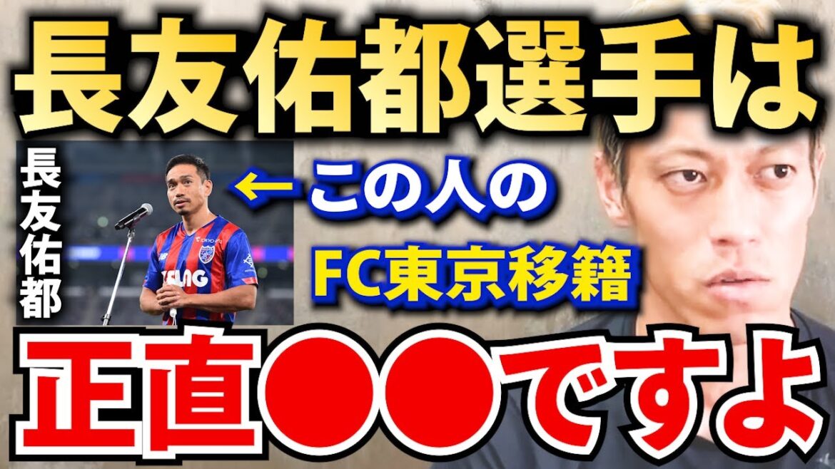 【本田圭佑切り抜き】長友佑都のFC東京移籍について。サッカー業界は正直●●だと思うよ…【中村俊輔/香川真司/サッカー日本代表/プレミアリーグ/森保監督/内田篤人/メッシ/dazn/久保建英/南野拓実】