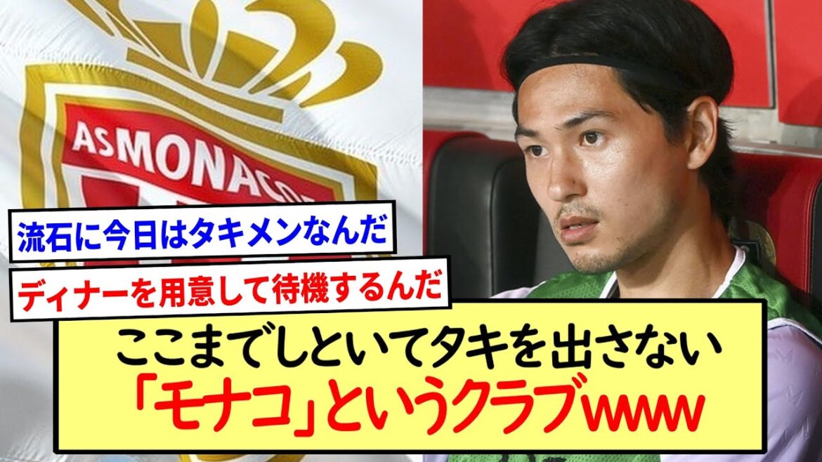 ここまでしといてタキを出さない「モナコ」というクラブwww※2ch反応まとめ※