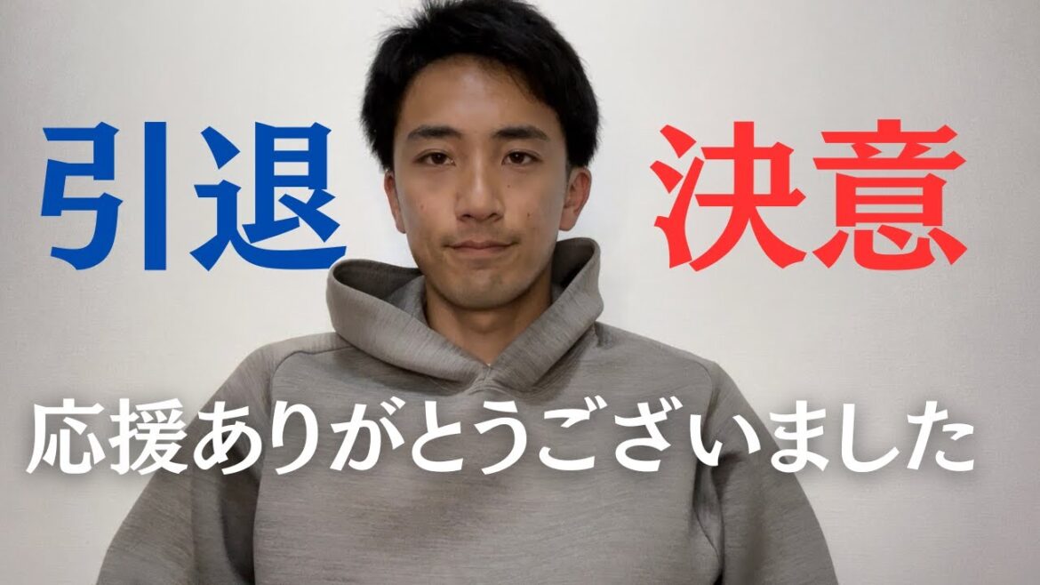 オリンピックへの道を断念します!今までありがとうございました!