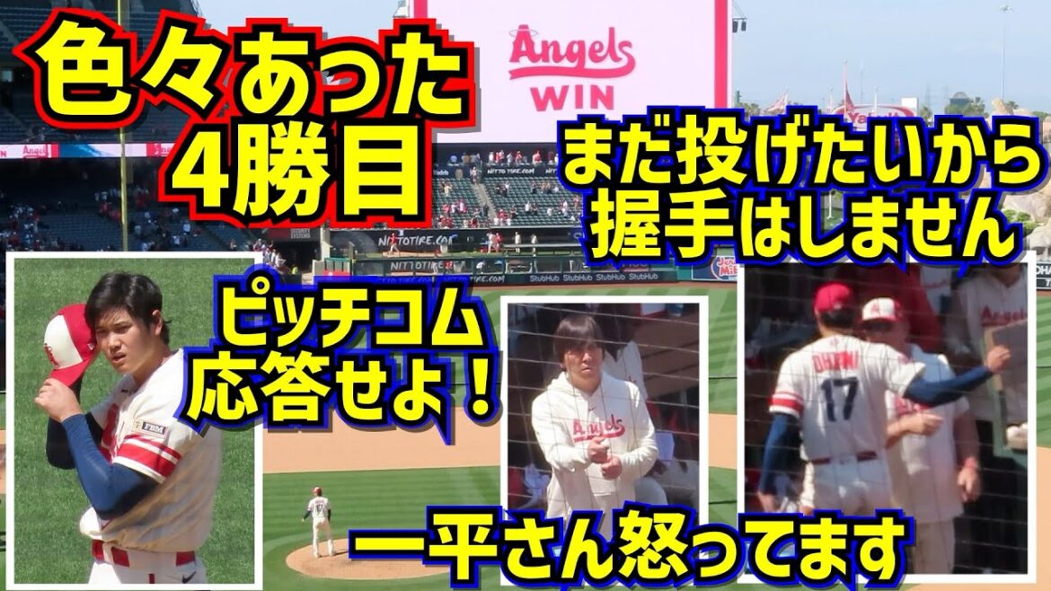 ㊗️大谷翔平4勝目!投打で色々あって凄かった【現地映像】4/27vsアスレチックスShoheiOhtani Angels