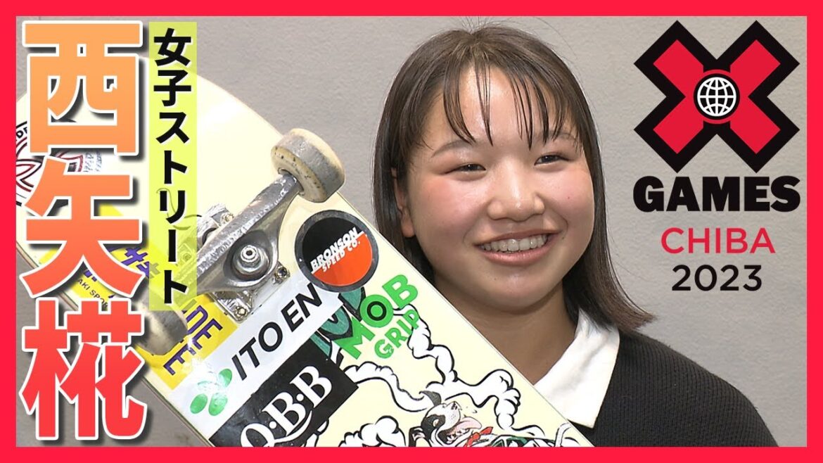 【新高校生】西矢椛「新しい技を持っていきたい」エックスゲームズCHIBA2023