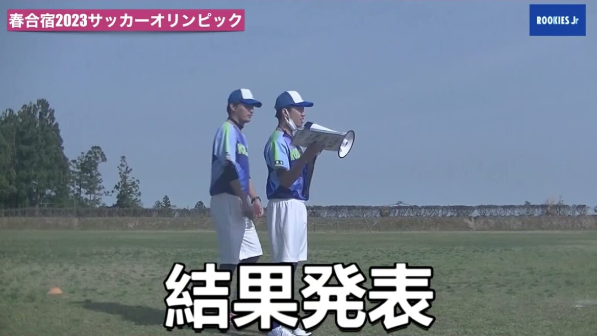 2023春合宿サッカーオリンピック前編