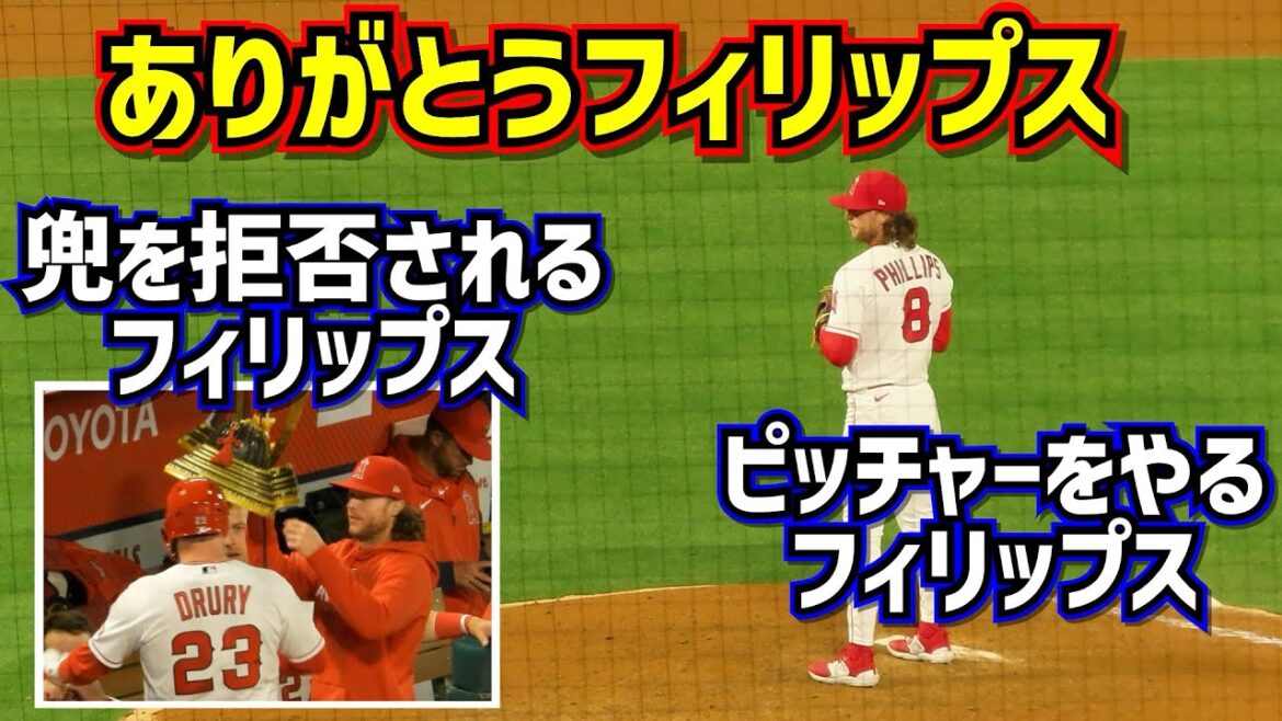 ありがとうフィリップス 今日の試合は色々お疲れ様でした【現地映像】5/6vsレンジャーズ BrettPhillips ShoheiOhtani Angels