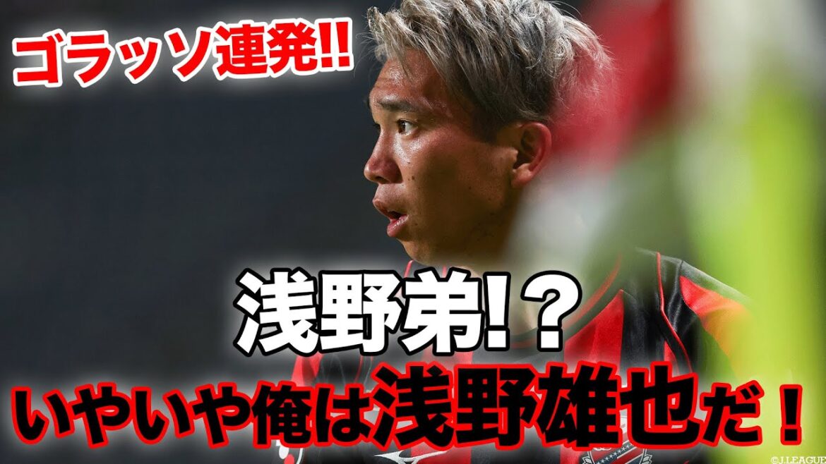 【俺は浅野雄也だ!】移籍初年度からゴラッソ連発!今、注目の浅野雄也(北海道コンサドーレ札幌)プレー集