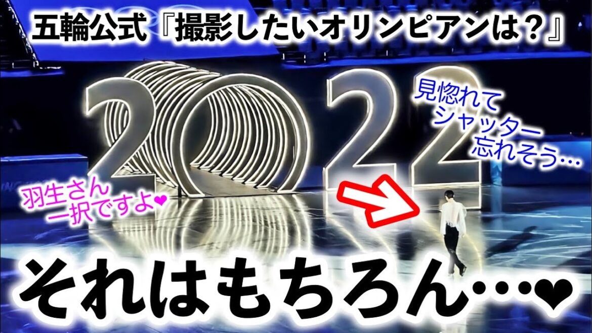 「彼に勝る被写体はいない❤︎」五輪公式SNS投稿が羽生さんファンにジャック♪