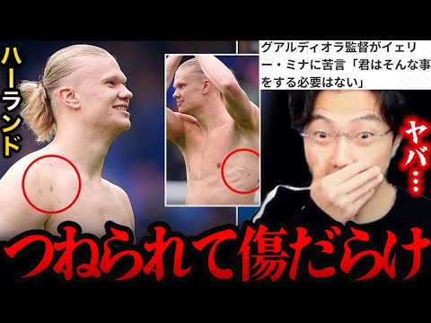 【レオザ】傷だらけのハーランドがヤバ過ぎた…【切り抜き】