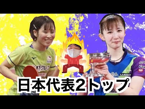 世界卓球直前!パリ五輪代表は平野美宇、早田ひな、そしてまさかの張本美和?不調の伊藤美誠は?【卓球雑談】