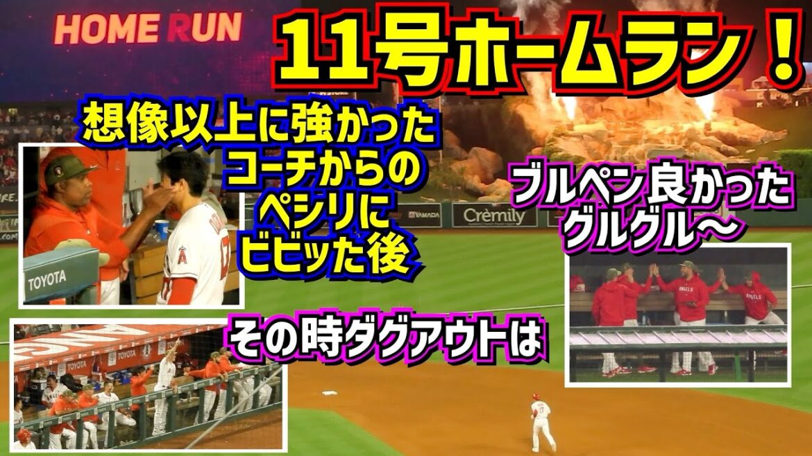大谷翔平11号ホームラン‼️その前が面白かった😆【現地映像】5/20vsツインズ ShoheiOhtani Homerun Angels