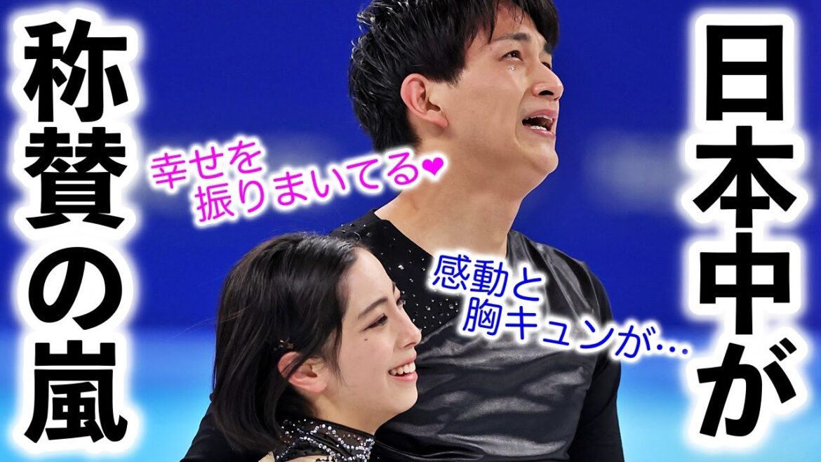 【北京五輪ペアFS】「涙が溢れる…」りくりゅうの完璧な演技に日本中が感動!