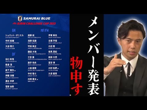 今回の日本代表発表について。コメント欄に意見を下さい。【レオザ切り抜き】