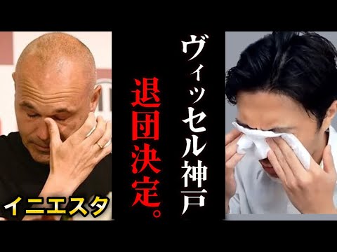 イニエスタ涙の神戸退団は正直●●です。6/6バルセロナ戦【レオザ切り抜き】