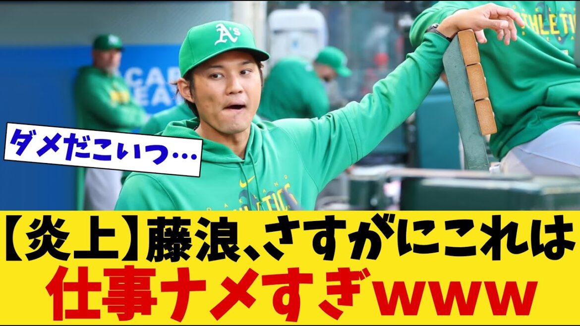 【大炎上】藤浪晋太郎、信じられないほど仕事をナメすぎていた・・・。【プロ野球反応集】【なんj反応】【5ちゃん】【5ch 2ch】