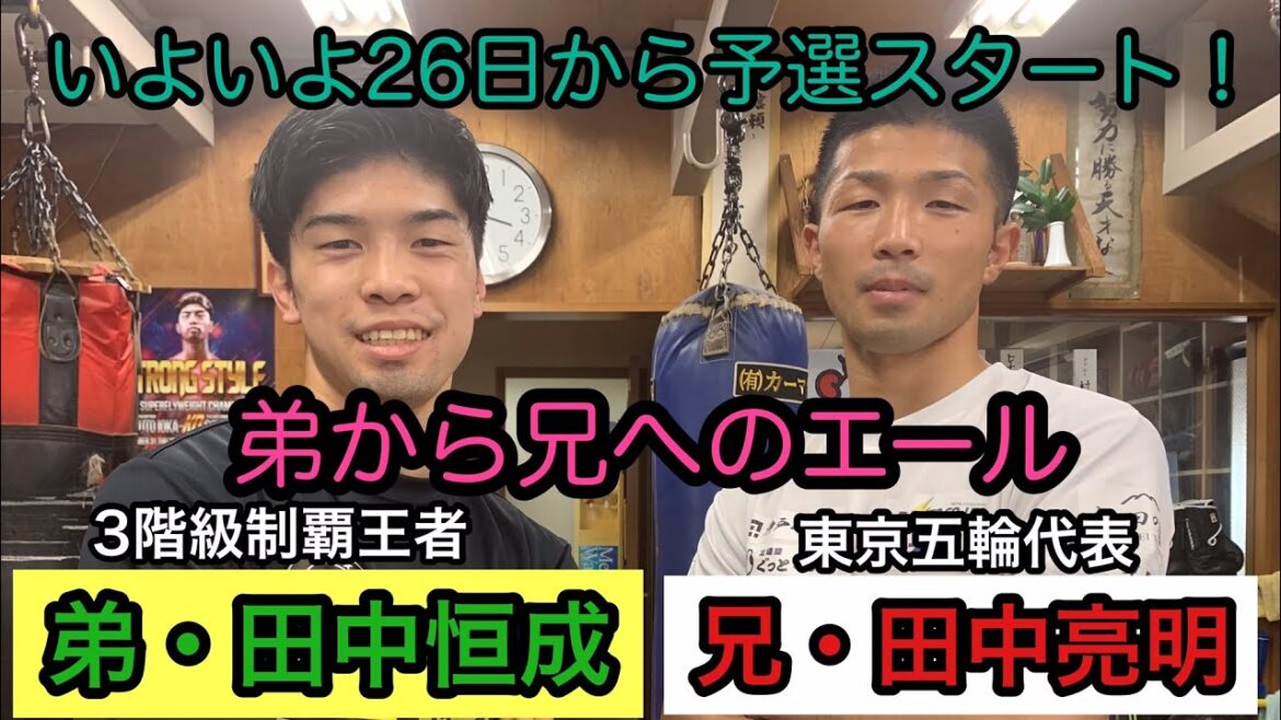 「兄・亮明へのメッセージ」いよいよ始まる東京五輪。兄亮明への熱いメッセージ!!