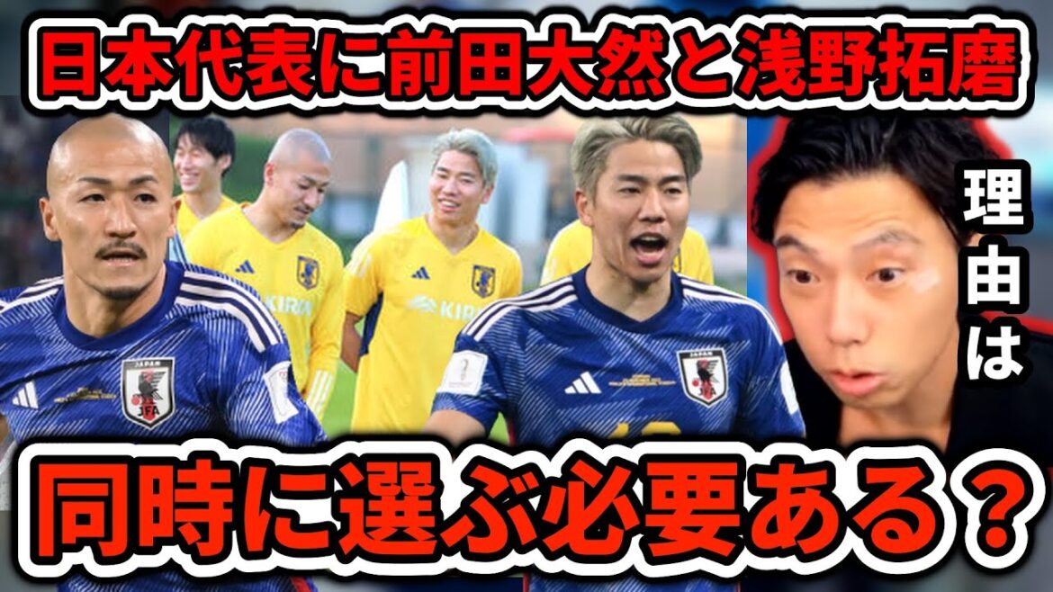 【言い訳急募】日本代表に前田大然と浅野が選ばれ続ける理由 レオザ切り抜き