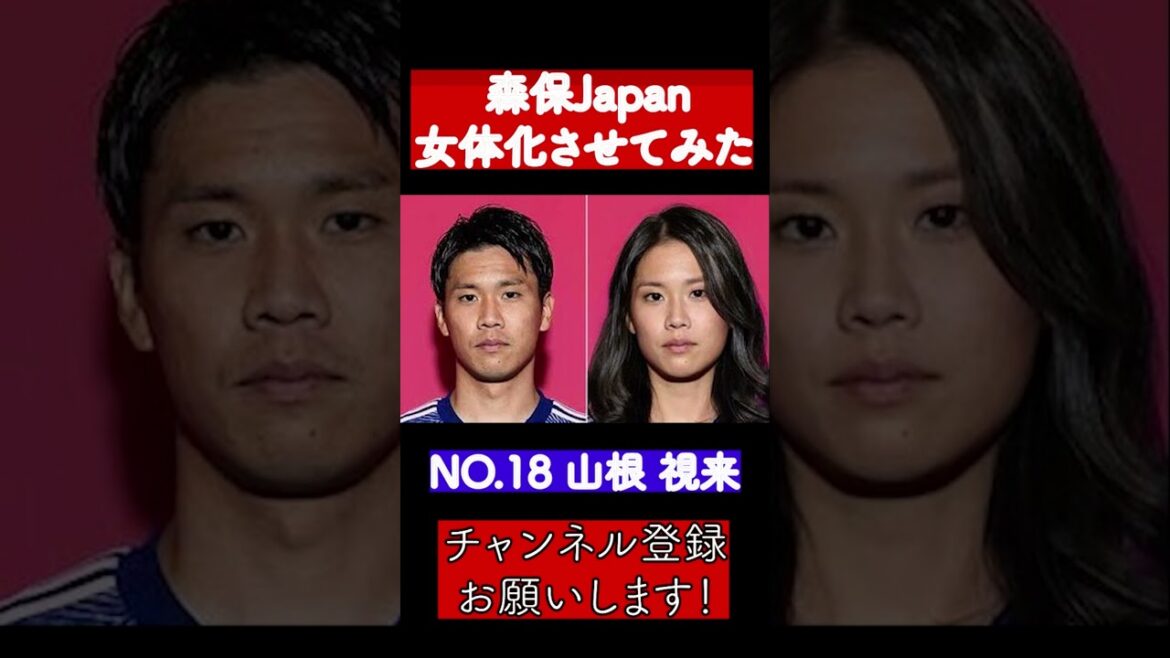 森保ジャパン女体化させてみた!次やって欲しいのあればコメントしてください!#shorts #サッカー日本代表 #伊東純也 #山根視来 #浅野拓磨