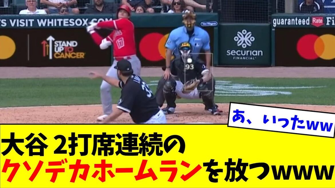 大谷翔平、140m超特大15号2ラン!!!!今季初の2打席連発…2戦3発の量産態勢!!!!【なんJ反応】