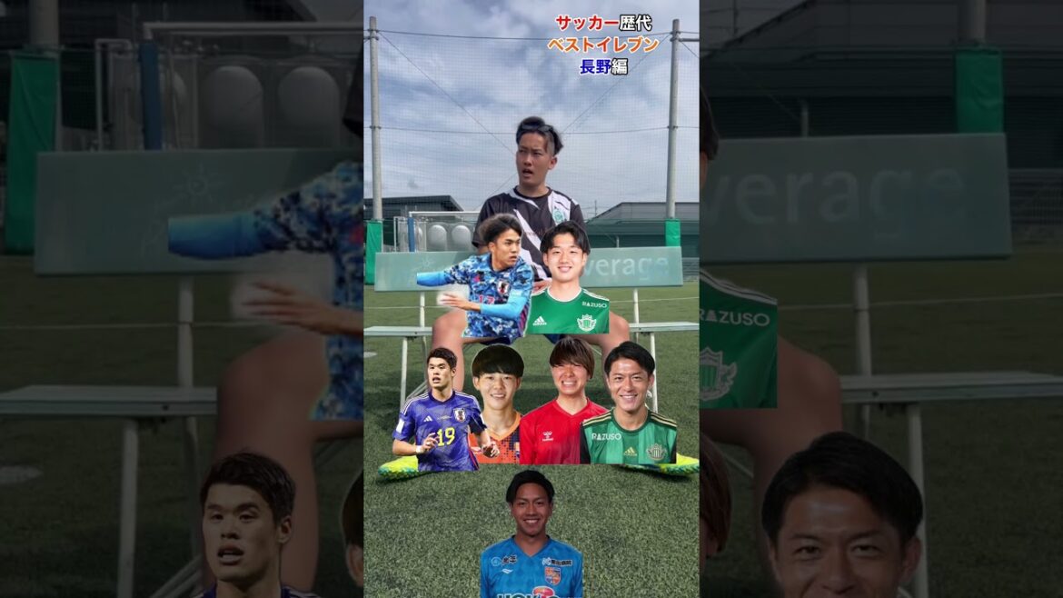 【酒井宏樹】長野県歴代ベストイレブン #静岡学園 #静学 #アミーゴ #ベストイレブン #インターハイ決勝##インターハイ優勝#長野