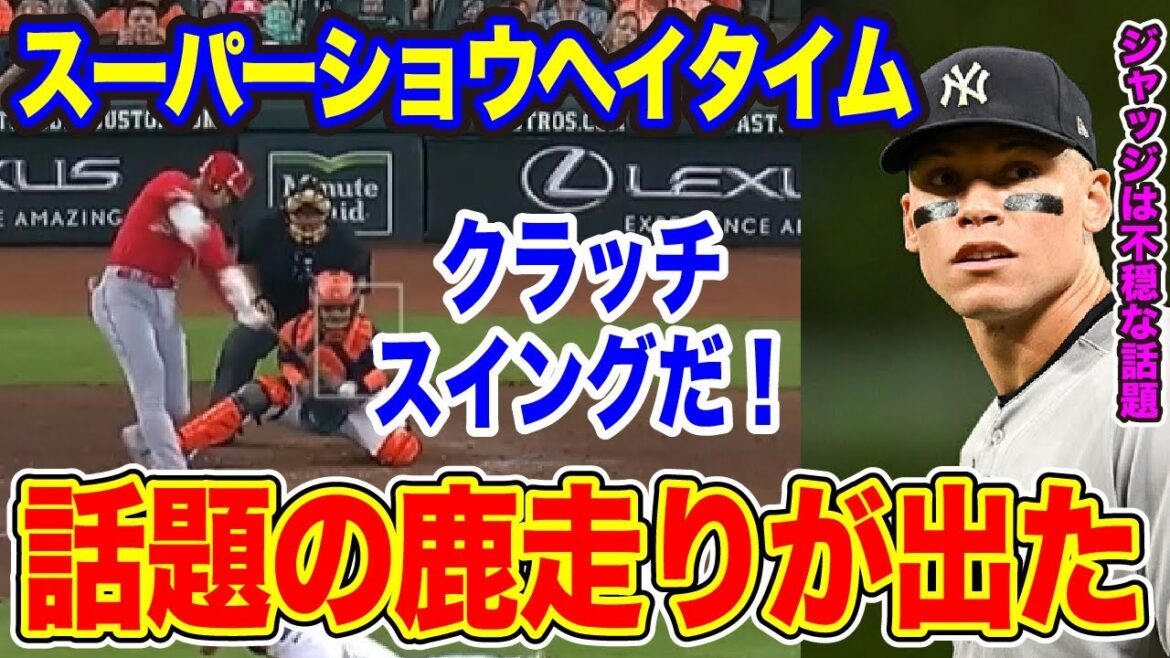 大谷翔平に米メディア大興奮!「ヒーローモード発動!」ジャッジには不穏なニュースが・・・【2023MLB海外の反応】