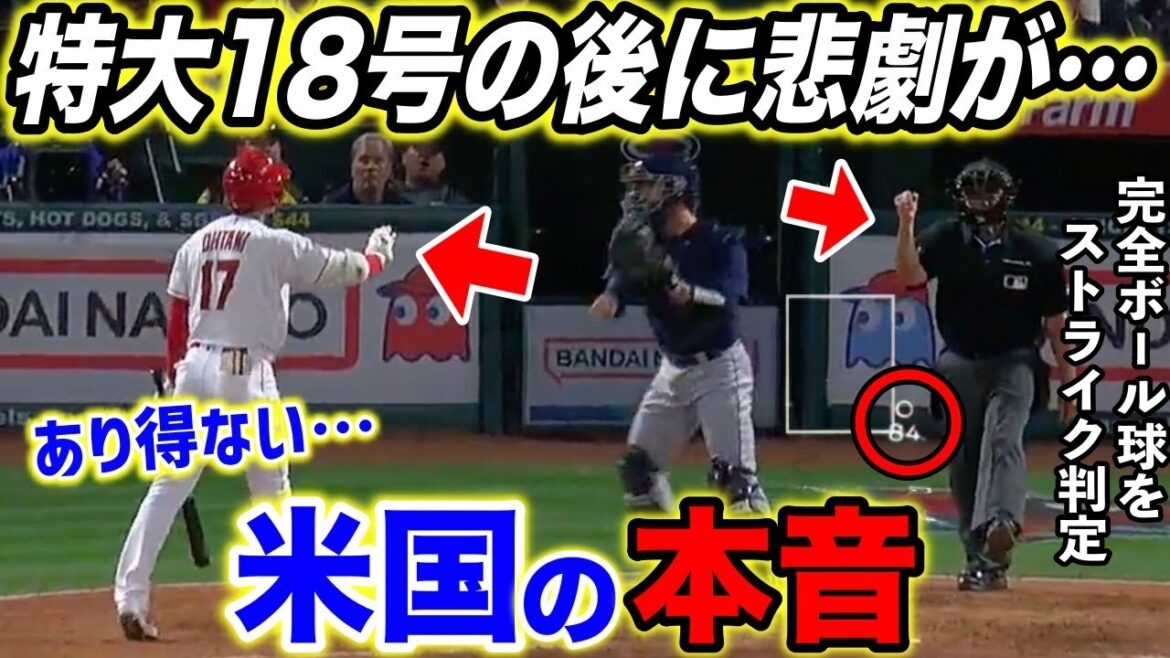 【大谷翔平】連日の特大18号の後に起きた”ある事件”に米ファン大激怒!退場のネビン監督が語った”ある本音がヤバかった…【海外の反応】