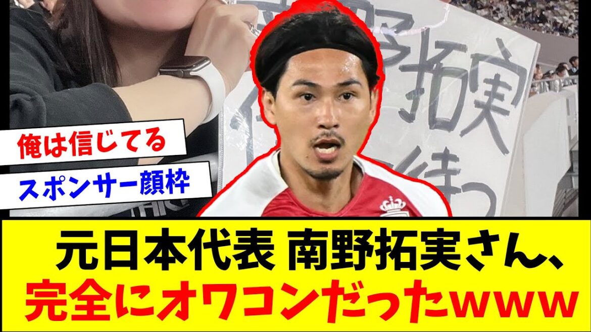 【悲報】南野拓実 さん、ついにオワコンになってしまう・・・