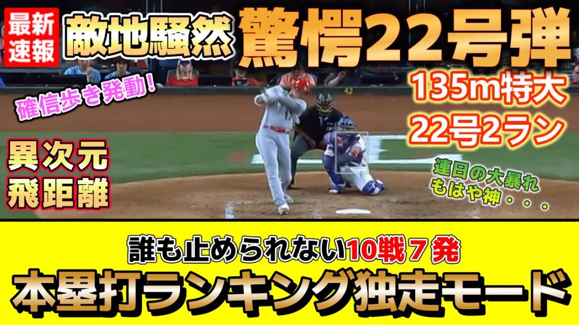 【大谷翔平】驚異の異次元スタッツに驚愕!OPSはついにMLBのトップに。「先発投手が両リーグ最多HR・・・意味が分からない」 【海外の反応】