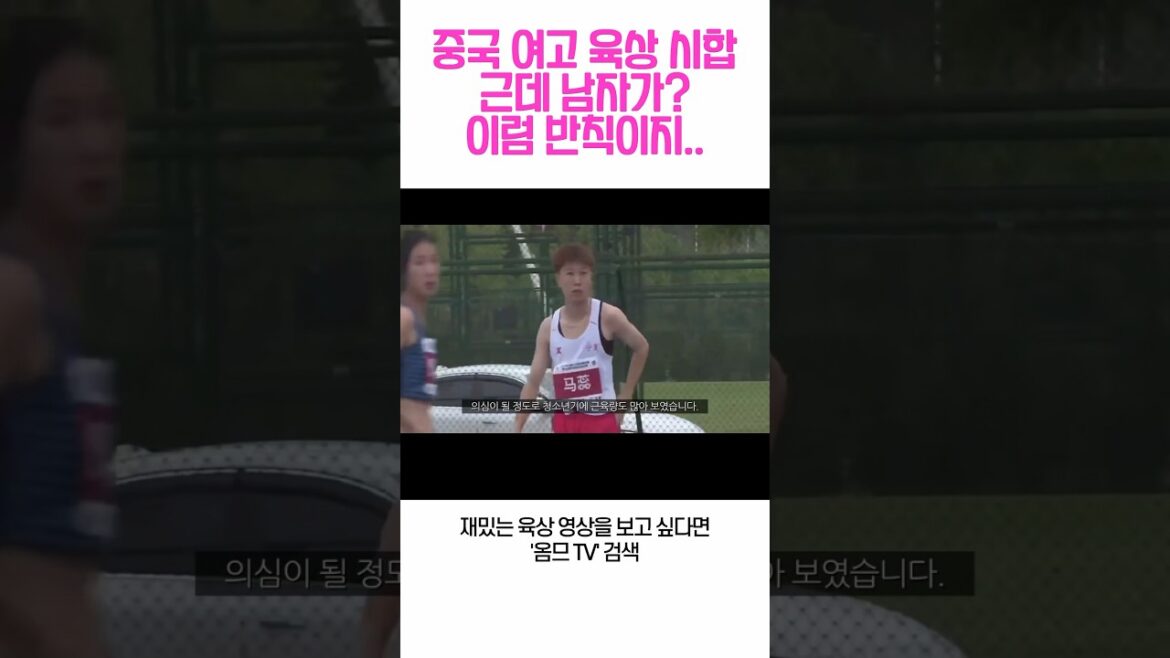 요즘 중국 여자들이 잘뛰는 이유!#olympics #running #달리기 #마라톤 #육상선수 #육상 #세계육상선수권 #아시아육상선수권