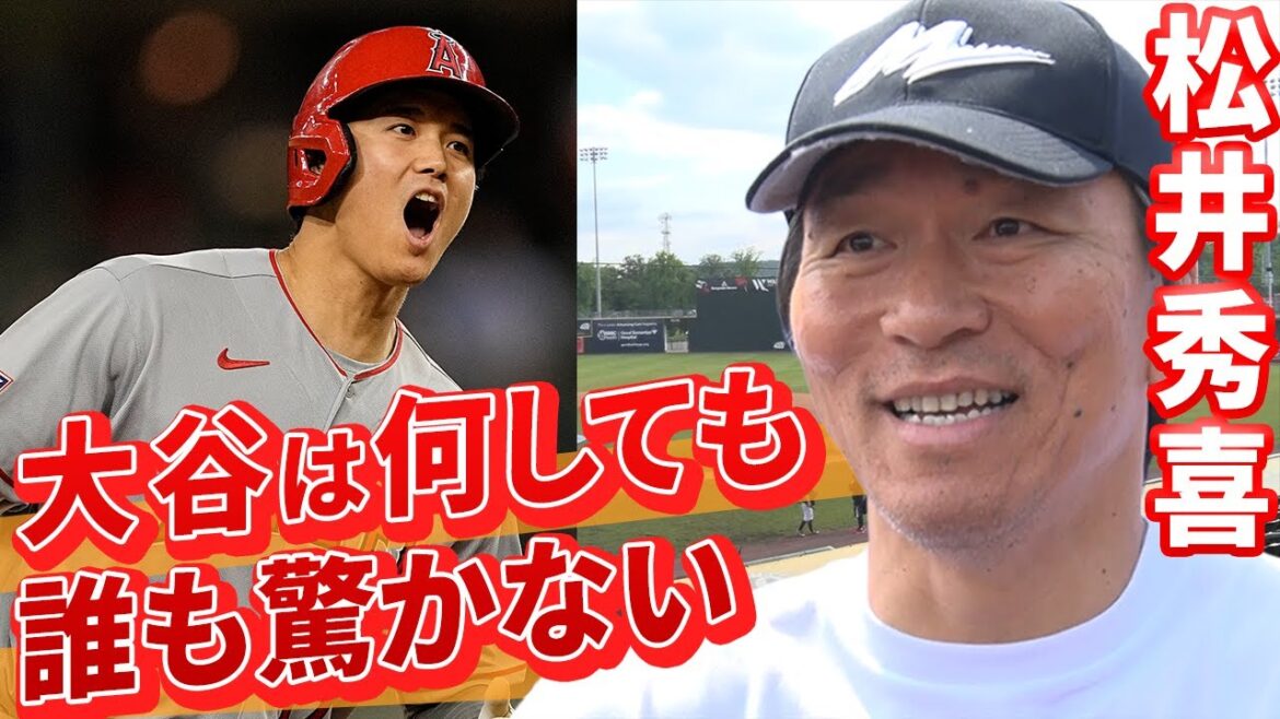 【NY野球教室】松井秀喜が大谷翔平を称賛「何をしても誰も驚かない」