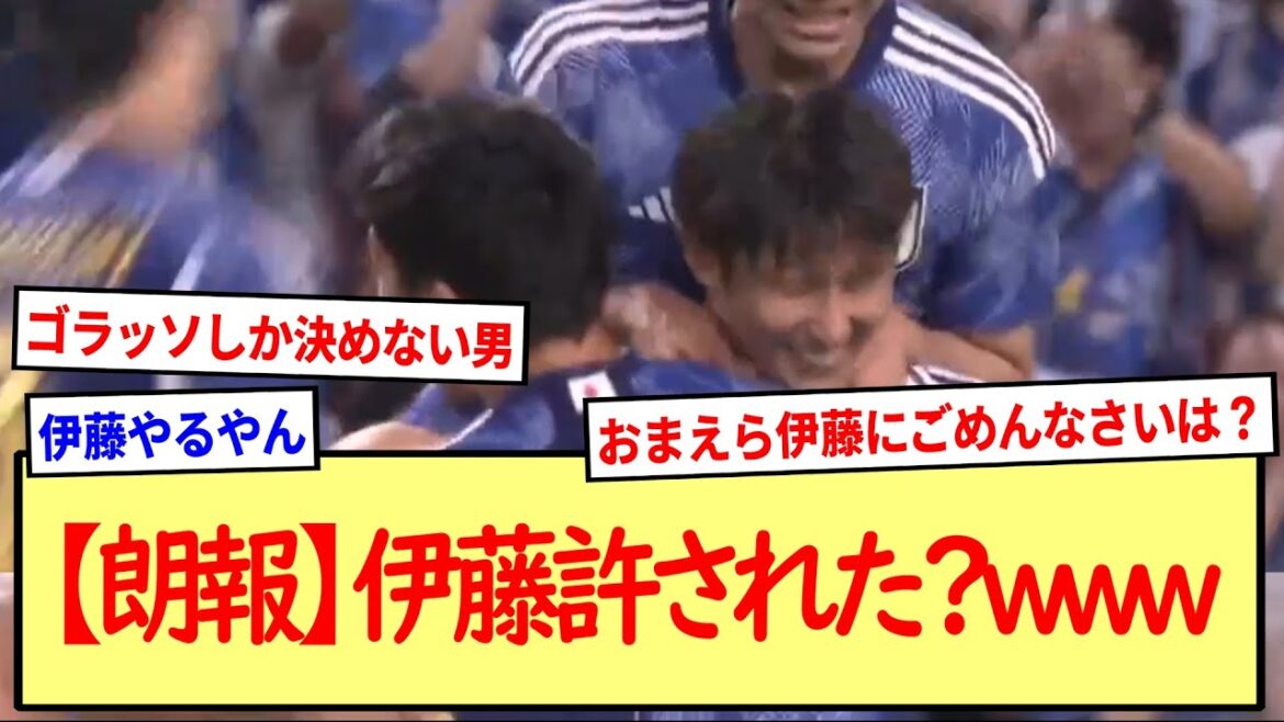 【朗報】伊藤許された?www※2ch反応まとめ※