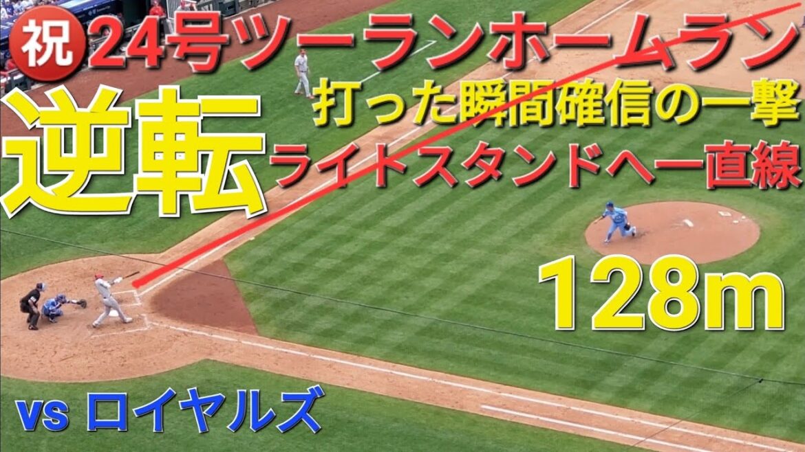 ㊗️24号逆転ツーランホームラン【大谷翔平選手】打った瞬間確信の一撃-ライトスタンドへ一直線&トラ兄🐯のBack to Backでトラウタニ弾