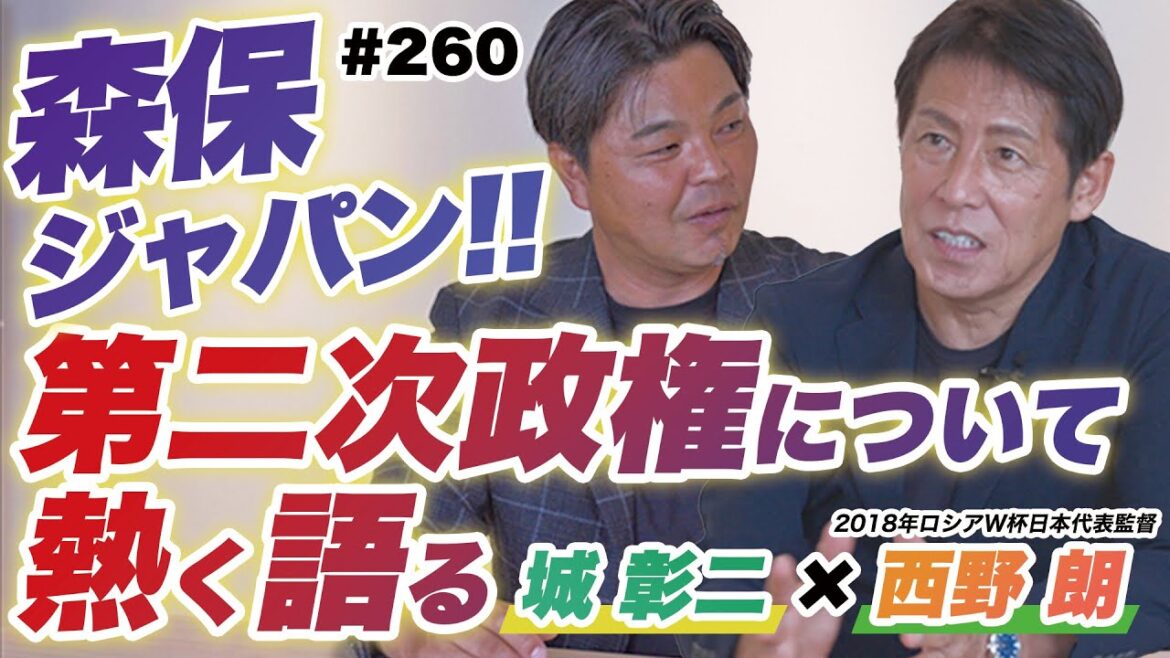 今の森保JAPANをどう見てる?「代表監督の難しさ」と「アジア8.5枠となる次のW杯予選」について