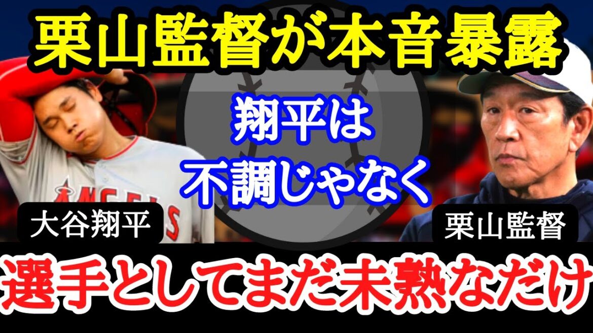 【大谷翔平】愛のムチ!?「今年の翔平は 正直言ってまだまだ」恩師が期待する大谷の本来の姿とは