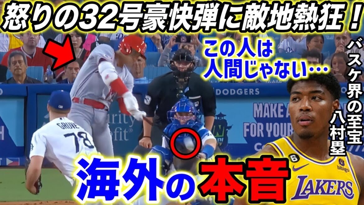 【大谷翔平】怒りの32発&3安打に敵地熱狂!メジャー初の金字塔に「彼が人間であるとは誰も理解できない」【海外の反応】
