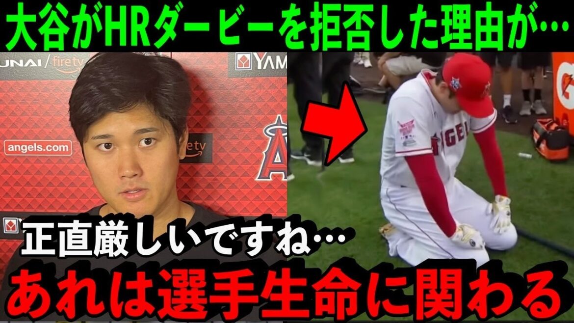 【海外の反応】相次ぐルール変更…大谷翔平がHRダービーを拒否した本当の理由が…【MLB】