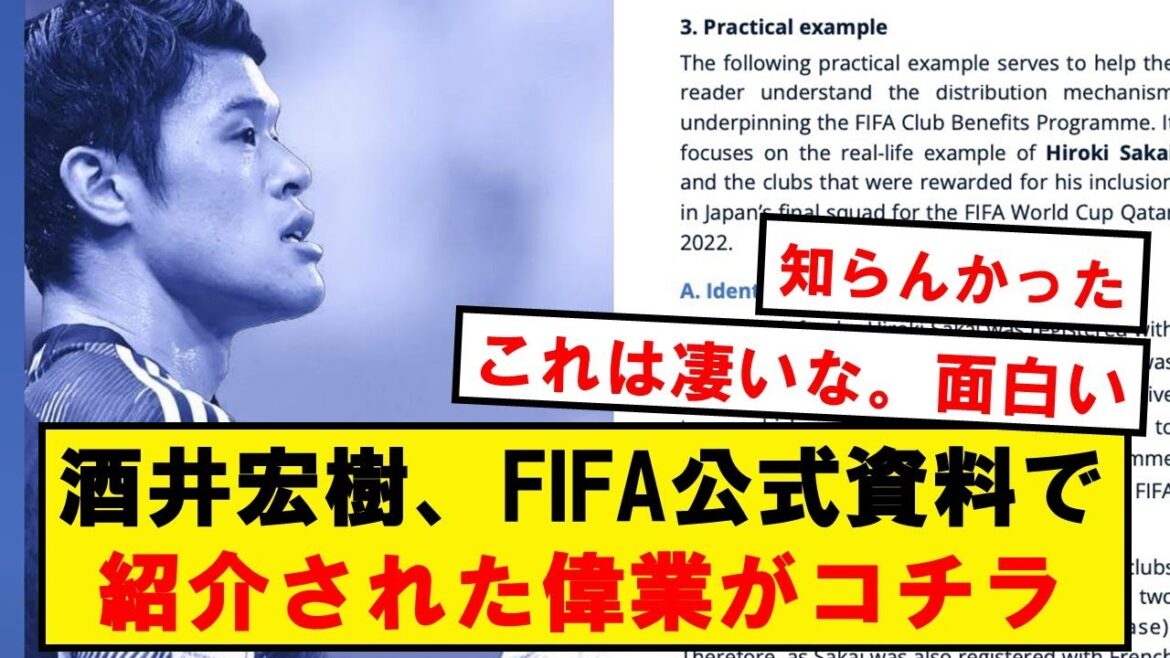 【朗報】酒井宏樹、FIFA公式資料にモデルケースとして紹介される