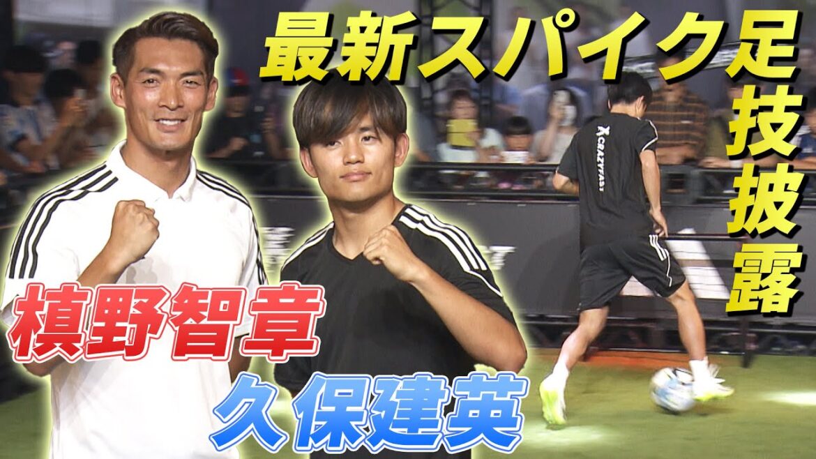 【久保建英&槙野智章】ファンの前で足技を披露!「サッカーだけを見て評価してほしい」