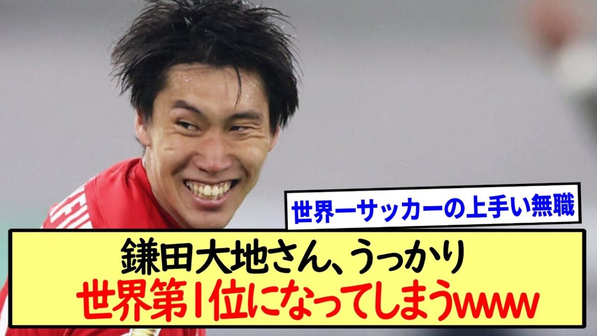 鎌田大地さん、0円で獲得できる選手世界第1位になってしまうwww