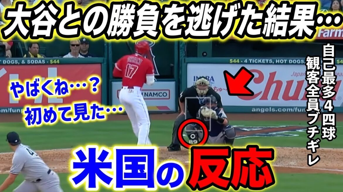 【大谷翔平】自己最多の”4四球”…徹底した四球攻めに観客ブチギレ…「はっきり言って退屈だ」【海外の反応】