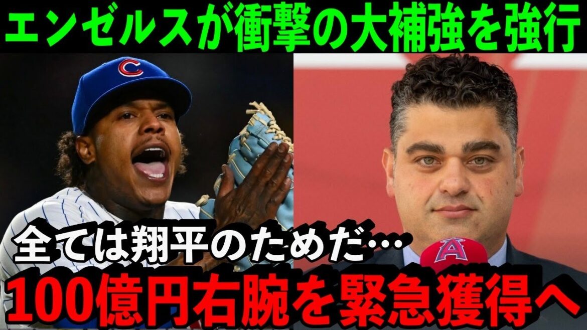 「絶対に大谷を放出しない」エンゼルスの特大補強が米で話題騒然!サイ・ヤング賞右腕に2人の”100億円超”投手も…?【海外の反応】