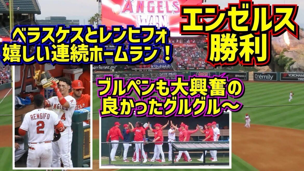 ベラスケスとレンヒフォ連続ホームラン‼️これで勝利が何だか嬉しい😊 【現地映像】7/23vsパイレーツ ShoheiOhtani Homerun Angels