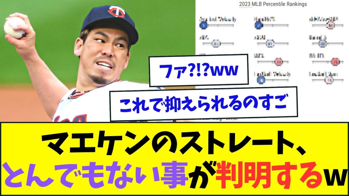 【驚愕】マエケンのストレート、メジャー全体の1%に入るとんでもない球だったwww【なんJなんG反応】【2ch5ch】