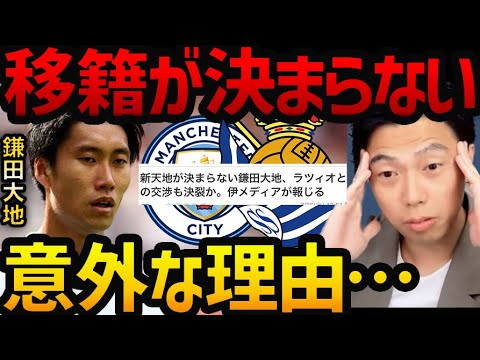 【衝撃】鎌田大地の移籍が決まらないのは代理人のせい!?【レオザ切り抜き】