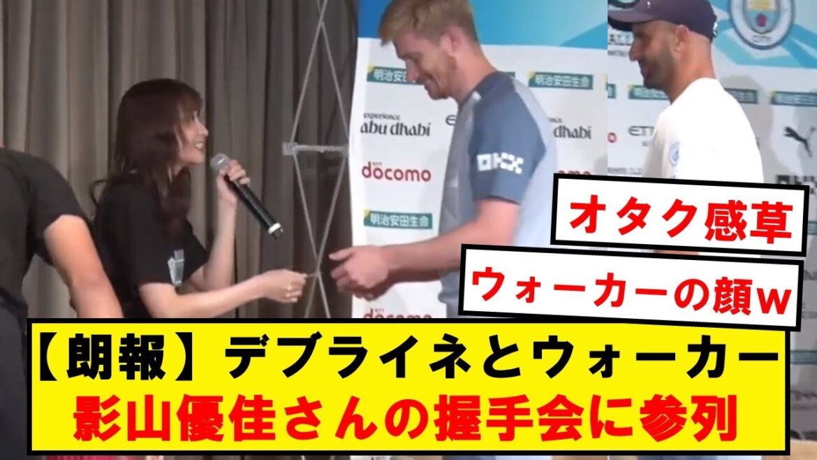 怪我のデブライネが来日した理由がこちらです