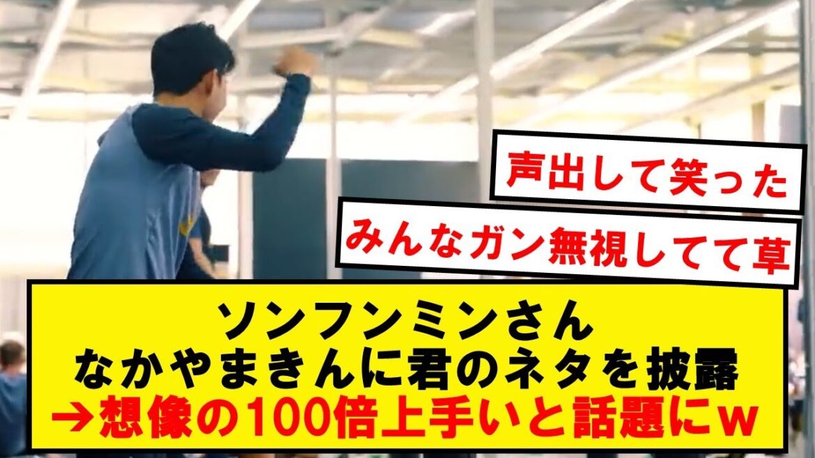 ソンフンミン「パワーーーーーーーーーーーー」