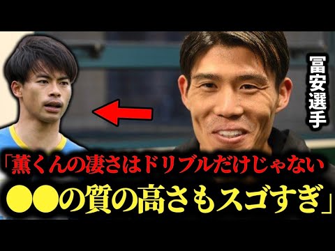 「ドリブルだけじゃない」冨安健洋選手、三笘薫選手の凄さを発表!!!【プレミアリーグ】