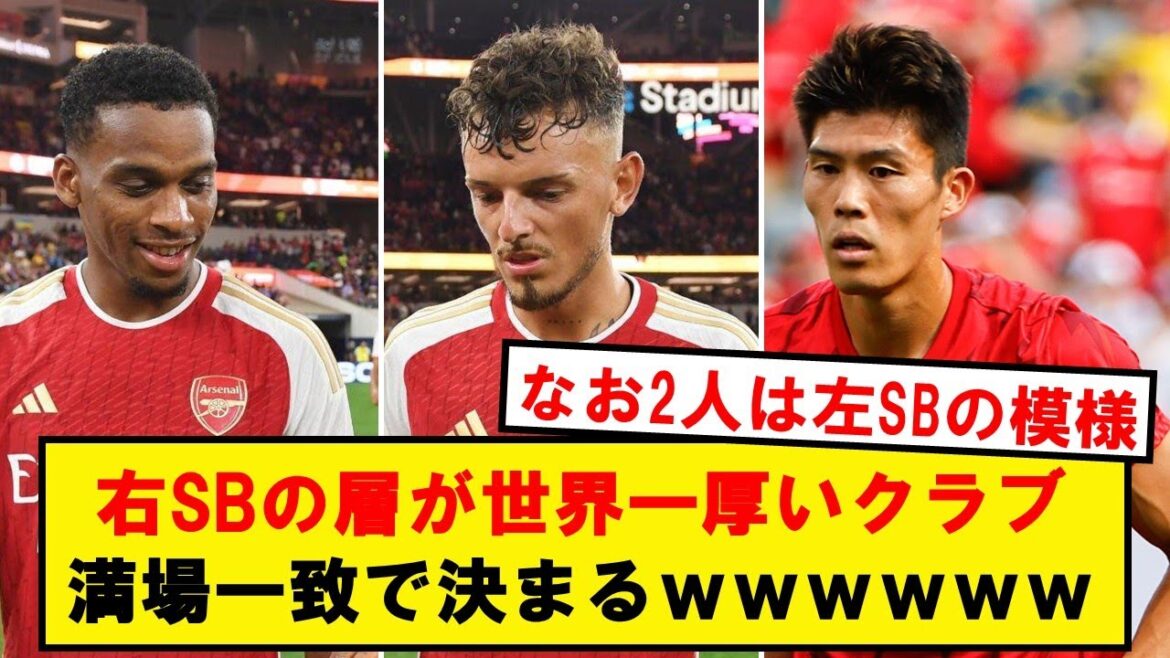 【朗報】右SBの層が世界一厚いクラブ、満場一致で決まるwwwwwwwwwwwww