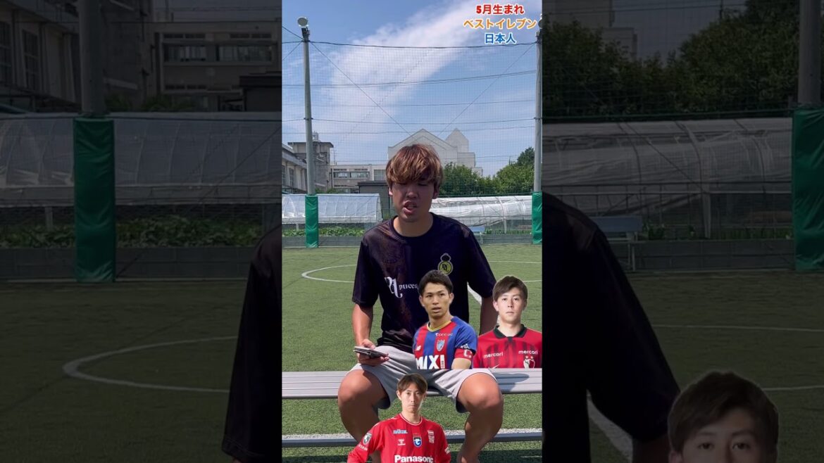 【槙野智章】5月生まれベストイレブンが半端ない。#槙野智章 #伊藤洋輝 #三笘薫