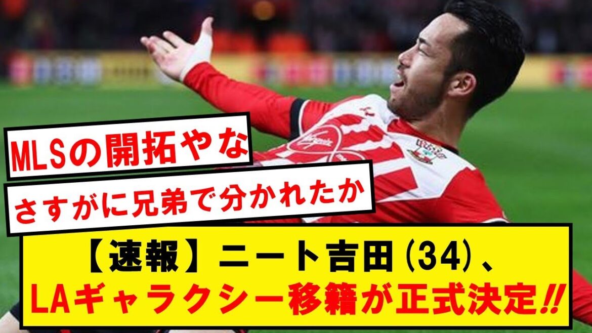 【正式決定】吉田麻也、2024年までの1.5年契約でLAギャラクシー移籍!!